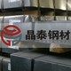 ASTM A653 Grade 55轿车冲压热镀锌板