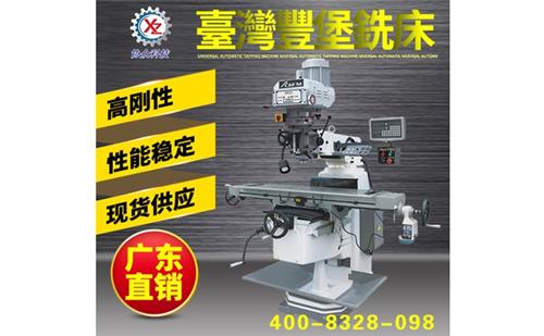 协众机械_台湾丰堡大陆协作商_炮塔铣床_台湾炮塔铣床