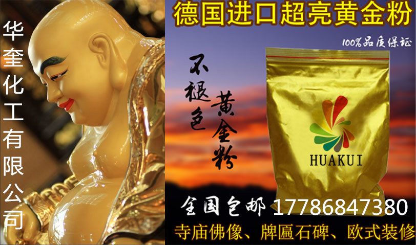 贺州优质佛像黄金粉高亮金黄进口18K金默克金粉