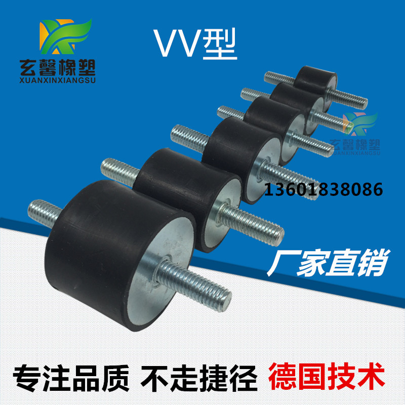 VV型40x40 M10 橡胶减震器橡胶隔震器设备