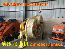 0.75T张力机的使用方法液压牵引机大吨位液压张力机