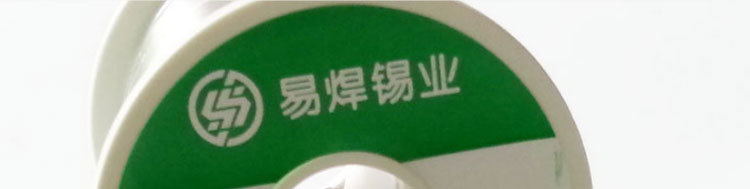 易焊锡业--改版页面_35