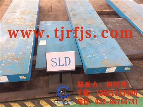 进口SLD模具钢|SLD模具钢|天津日富金属
