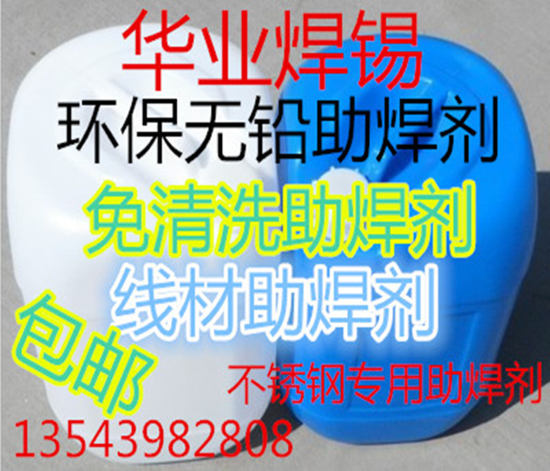 助焊剂_副本