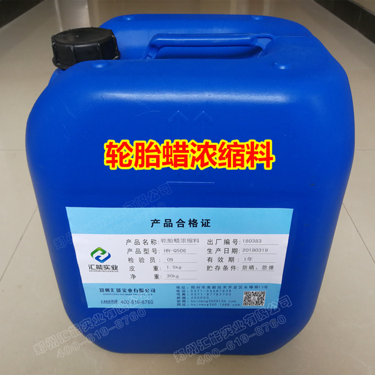 506轮胎蜡母料 750.jpg