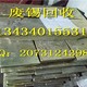 东莞市高价收回废锡渣