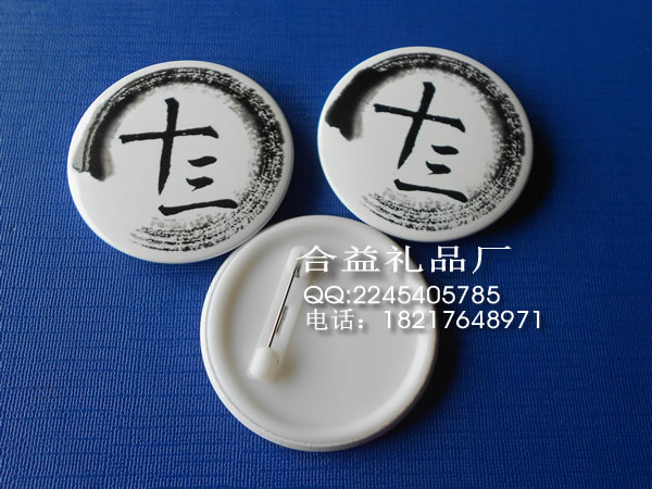 广告促销礼品，马口铁徽章，马口铁胸牌，特性徽章定制，