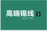 易焊锡业--改版页面_11