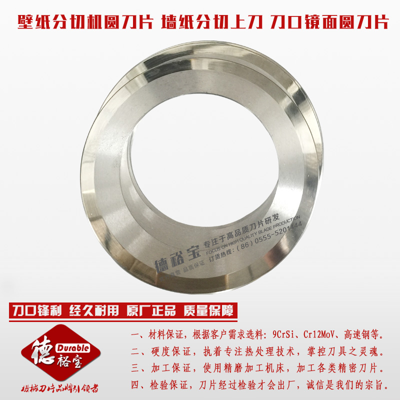 分切机圆刀 ￠92X￠65x10/8分切机械用刀