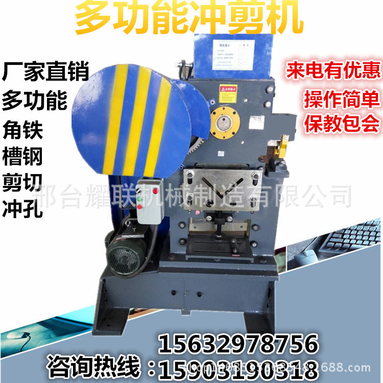 直销多功能联合冲剪机角钢剪切机金属板材冲孔欢迎选购