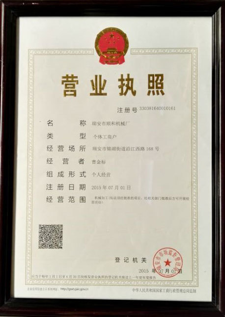 执照