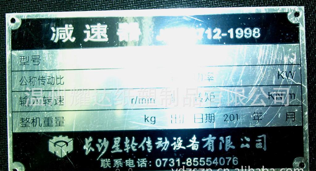 直销加工标牌不锈钢标牌铝标牌铜标牌 路牌