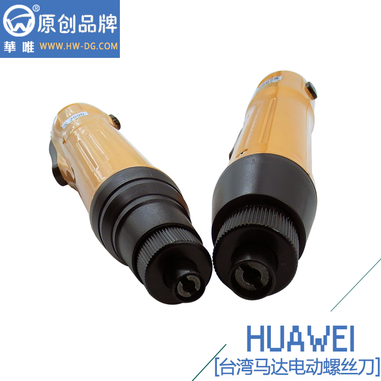 东莞【华唯品牌】HW-4500台湾马达电动螺丝刀