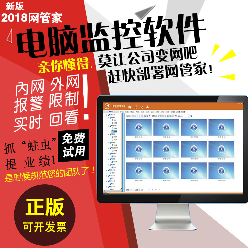 网管家电脑监控软件  管理软件 上网行为管理软件局域