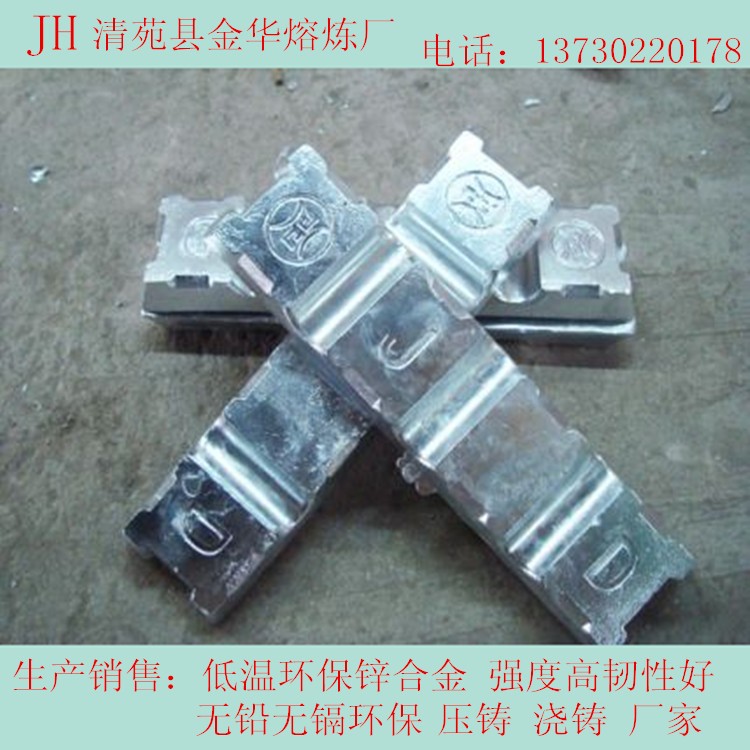 金华低温环保锌合金（1号 3号 5号锌合金）压铸锌件