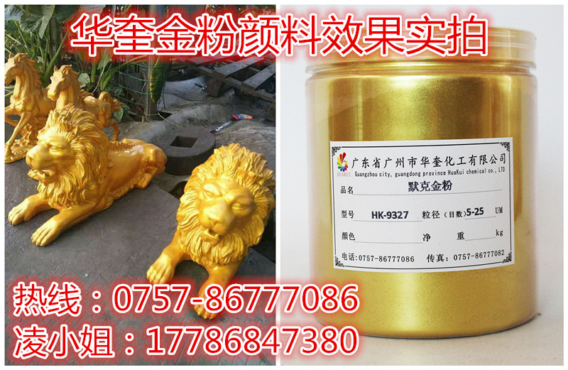 装修涂料高闪黄金粉18K黄金漆细亮默克金粉