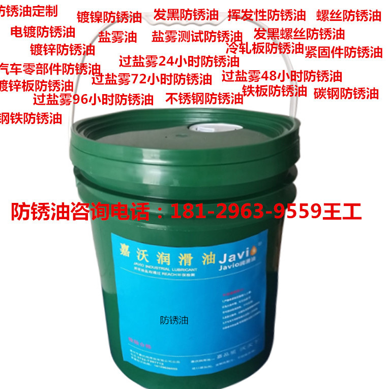 紧固件防锈油螺丝防锈油 经过盐雾72小时