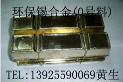 大批量直销环保锡合金.0号料.纯锡合金低温锌合金