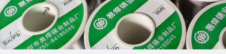 易焊锡业--改版页面_34