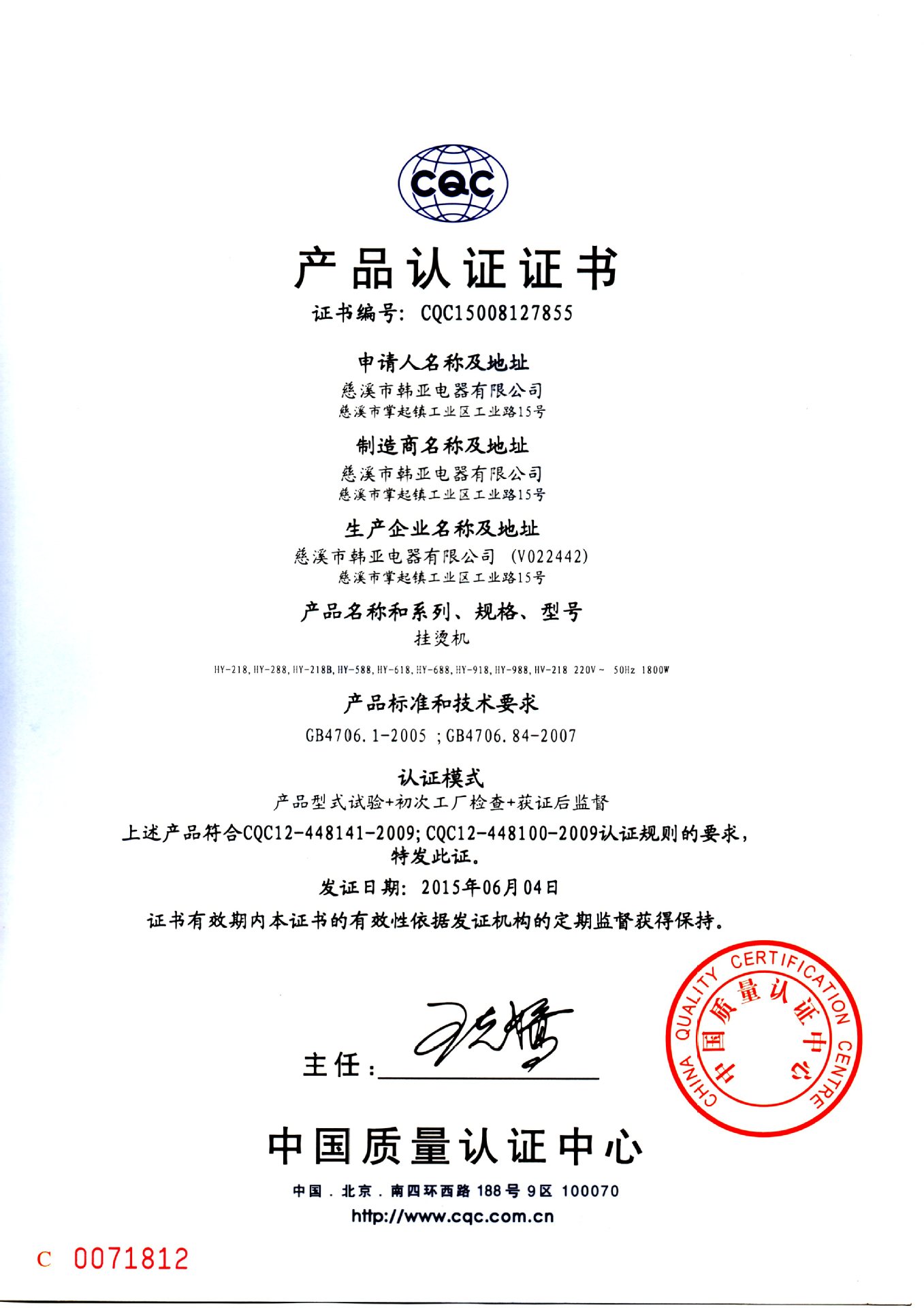 挂烫机中文CQC