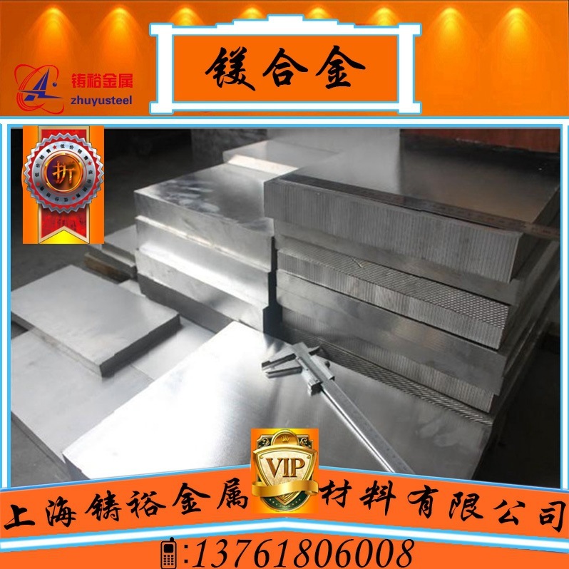 【AZ41M镁合金AZ41M镁合金板材|AZ4M1