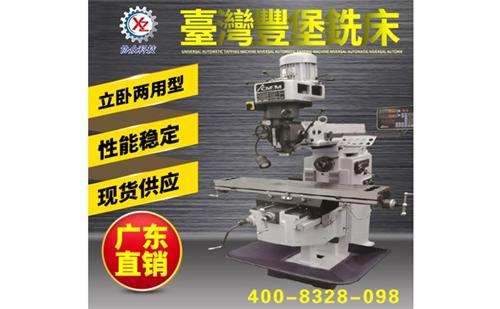 协众机械_台湾丰堡大陆协作商_炮塔铣床_台湾炮塔铣床