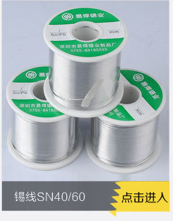 易焊锡业--改版页面_86