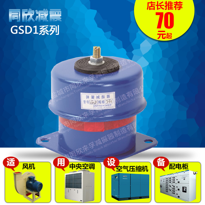 阻尼绷簧减震器风机减震器水泵减震器绷簧减震器GS