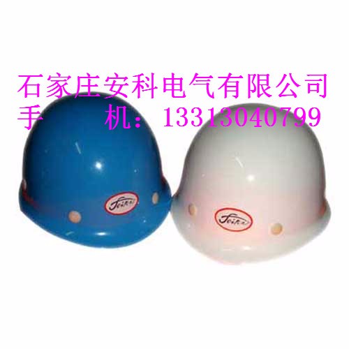 玻璃钢安全帽供应商供应