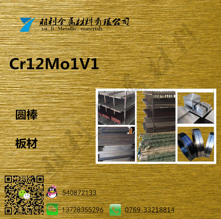 【羽利金属】高碳高铬冷作模具钢D2 莱氏体钢Cr12