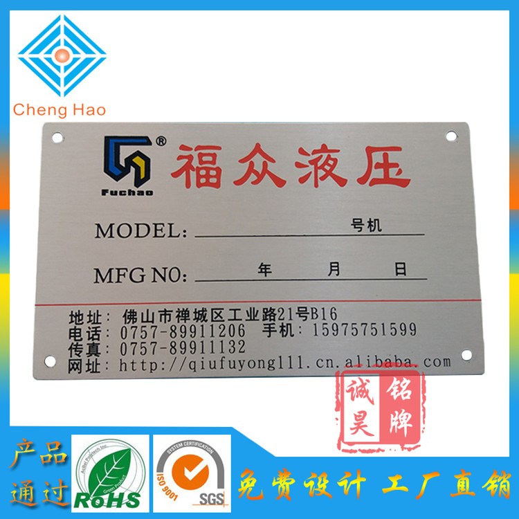 佛山铭牌工厂 专业定做机械设备标牌丝印铝质铭牌