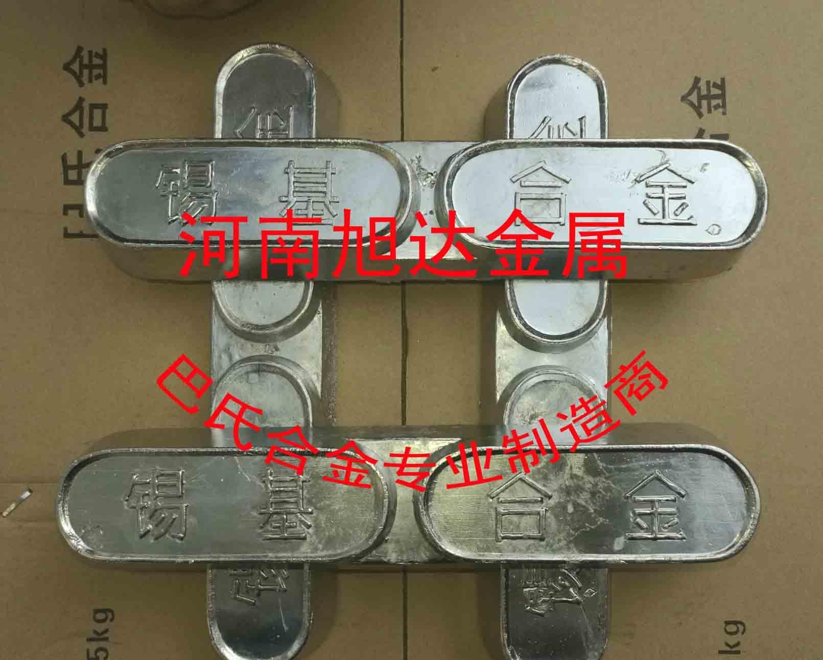 旭达锡基巴氏合金8-4