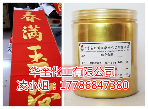 直销默克金粉春联印刷高亮黄金粉进口金箔金粉