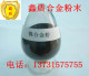 等离子熔焊专用玻璃模具修正耐磨损耐蚀耐高温抗氧化合金