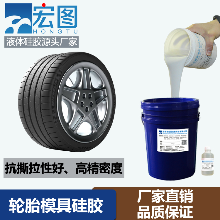 轮胎翻模硅胶液体模具硅胶耐高温抗撕拉性能好