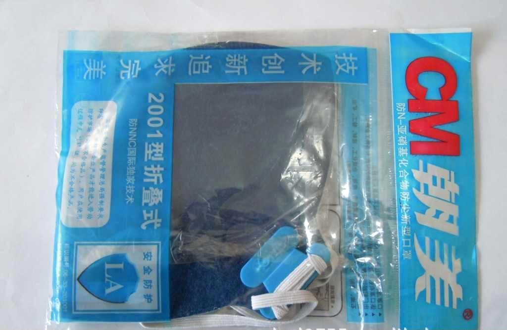 很多批发 原装正品N95 朝美2001折叠式防护口罩