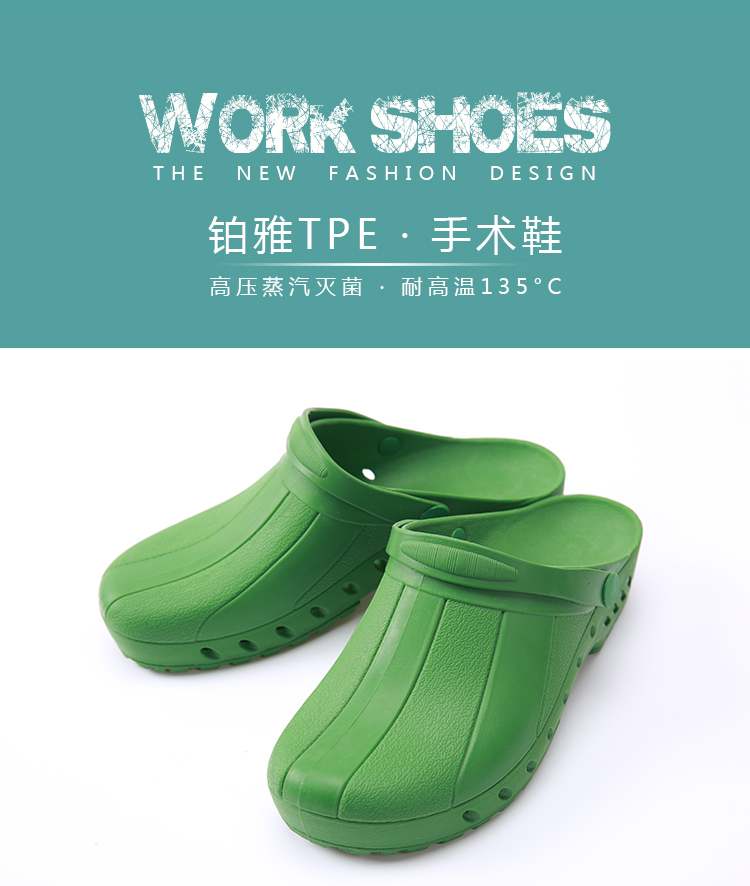 手术鞋防滑耐磨TPE耐高温防酸碱鞋防护鞋试验鞋