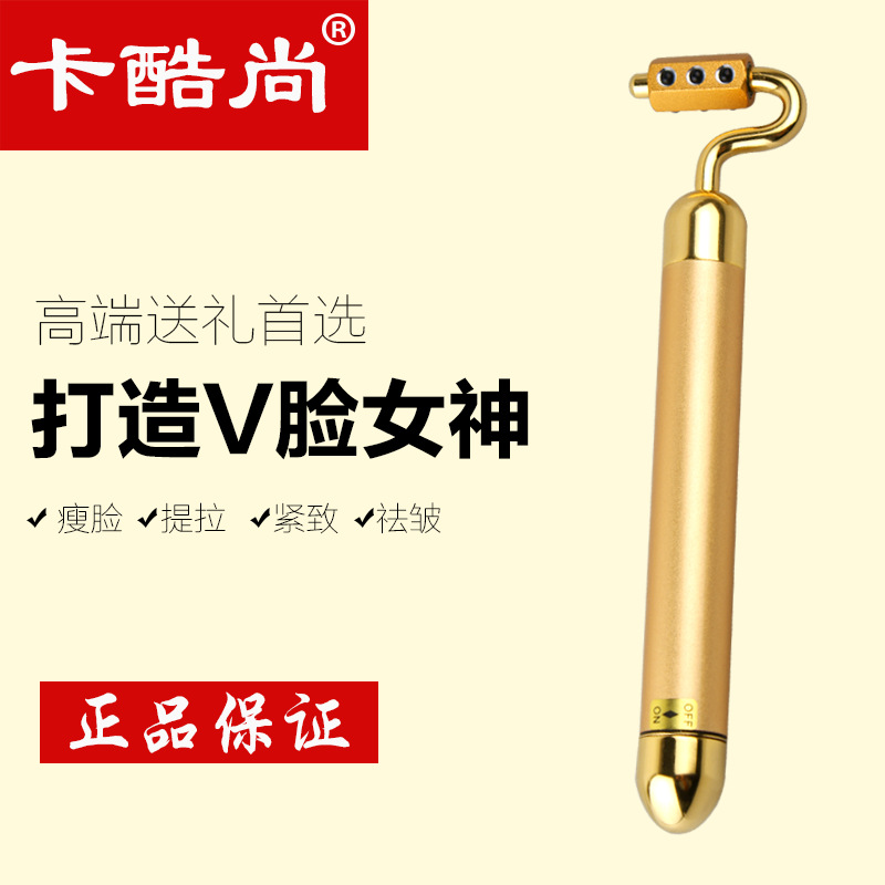 卡酷尚24K黄金美容棒电动瘦脸神器轰动锗粒按摩器脸部