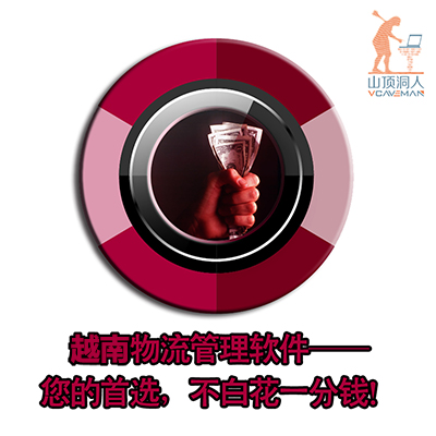 越南专线物流管理软件-越南物流运输系统-印度货运专线