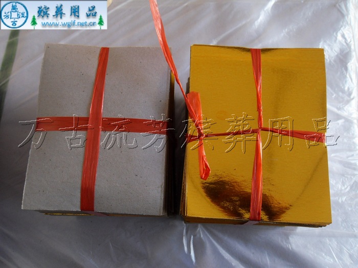 《供应商供应殡葬用品》8×10金银纸 元宝纸锡箔纸