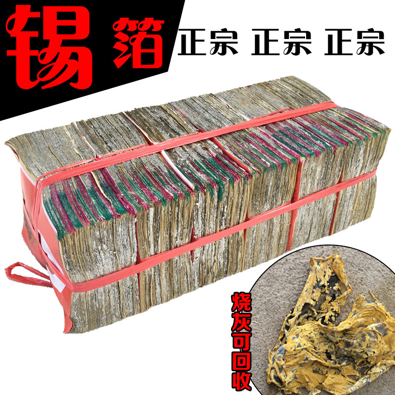 正宗纯手工锡箔绍兴兰溪锡箔纸供应商供应清明用品烧香拜佛