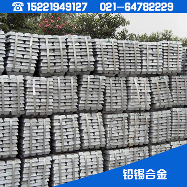 上海供应商直销 铅锭铅锑合金 铅金属质料