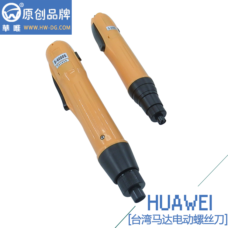 东莞【华唯品牌】HW-4500台湾马达电动螺丝刀