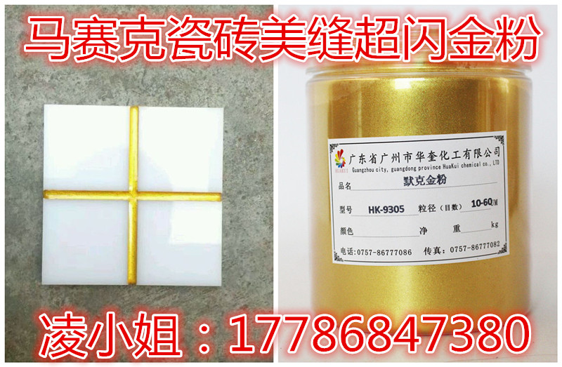 昆明耐高温瓷砖黄金粉大理石雕琢超闪999黄金粉