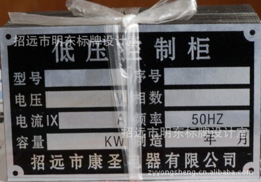 直销丝印金属铭牌    低压控制柜铝标牌