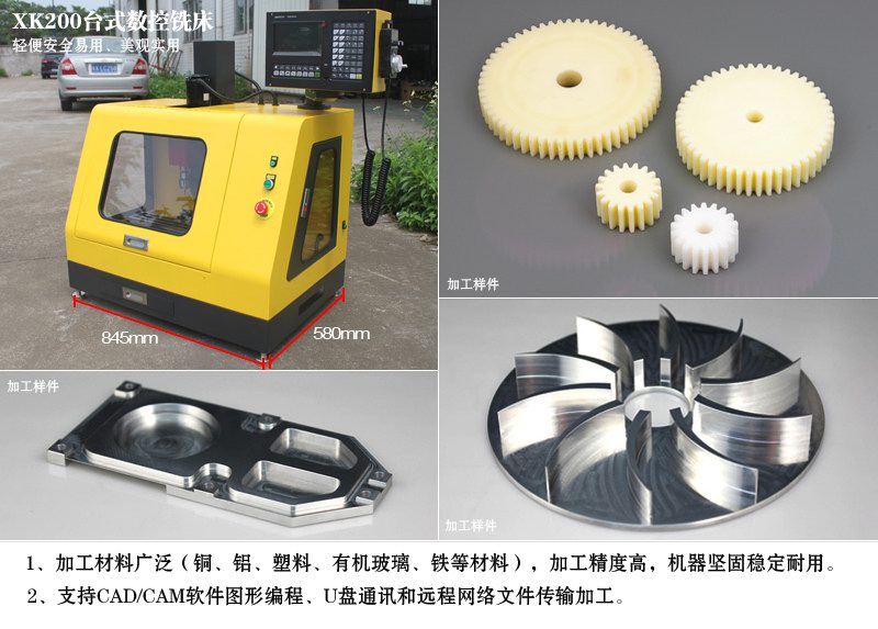 教育用XK200小型数控铣床
