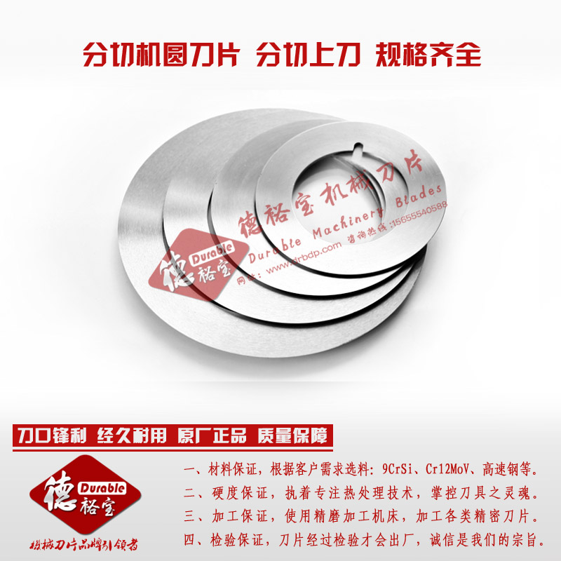 高速切纸机刀片￠90X￠60x1.2 壁纸分切机圆刀