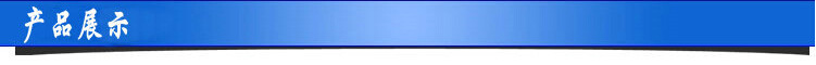 产品展现