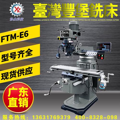 协众机械_台湾丰堡大陆协作商_炮塔铣床_台湾炮塔铣床