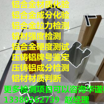 佛山市6063型材铝检测化验单位